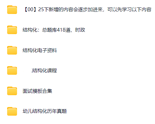 图片[2]-2025下半年【幼儿园】教师资格面试资料包-考典学堂