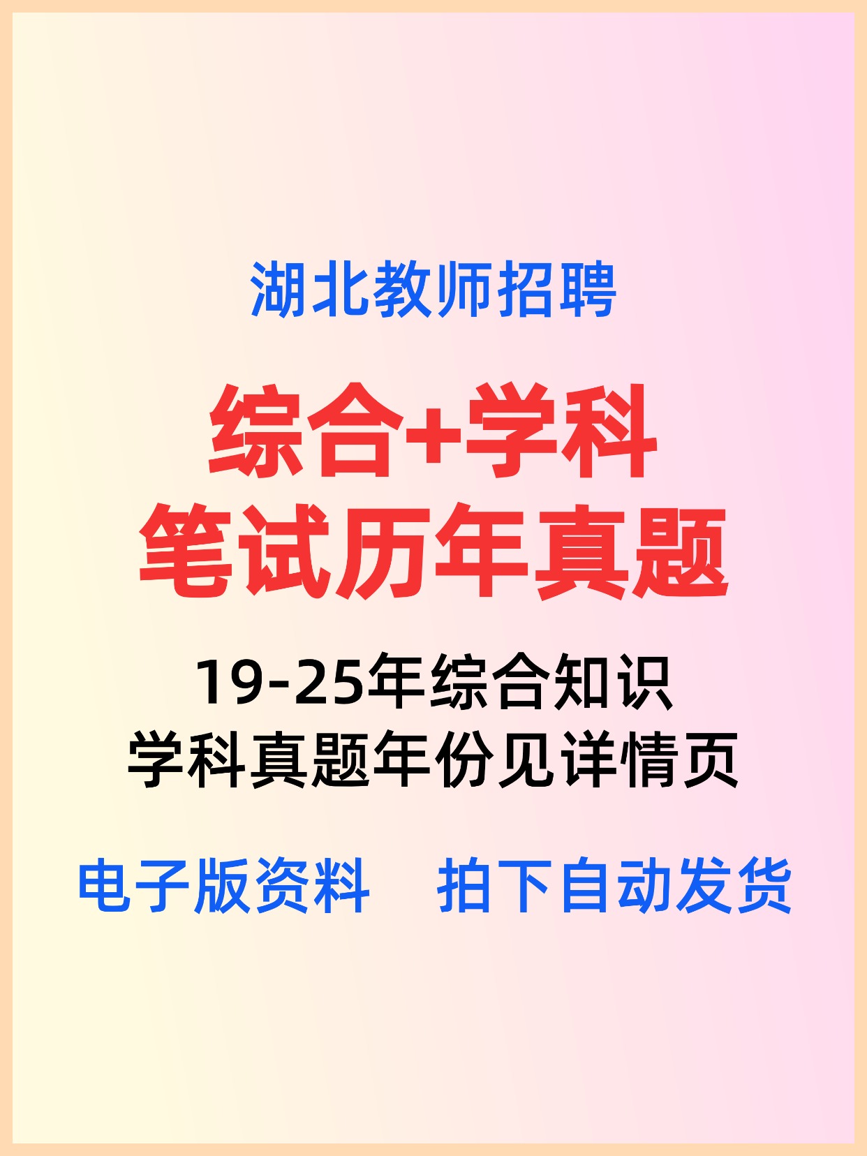 湖北教师招聘历年真题汇总（综合+各学科）含答案解析-考典学堂