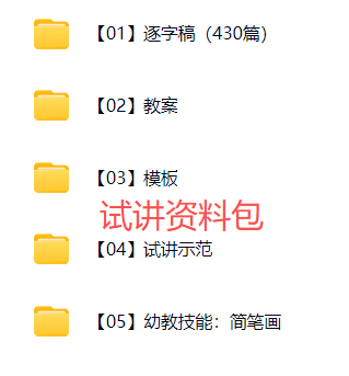 图片[3]-2025下半年【幼儿园】教师资格面试资料包-考典学堂