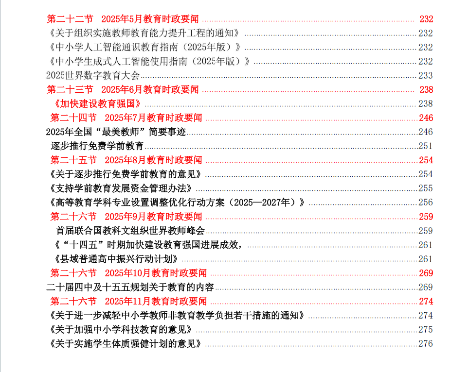 图片[2]-2025年教育时政及预测300题汇总！-考典学堂