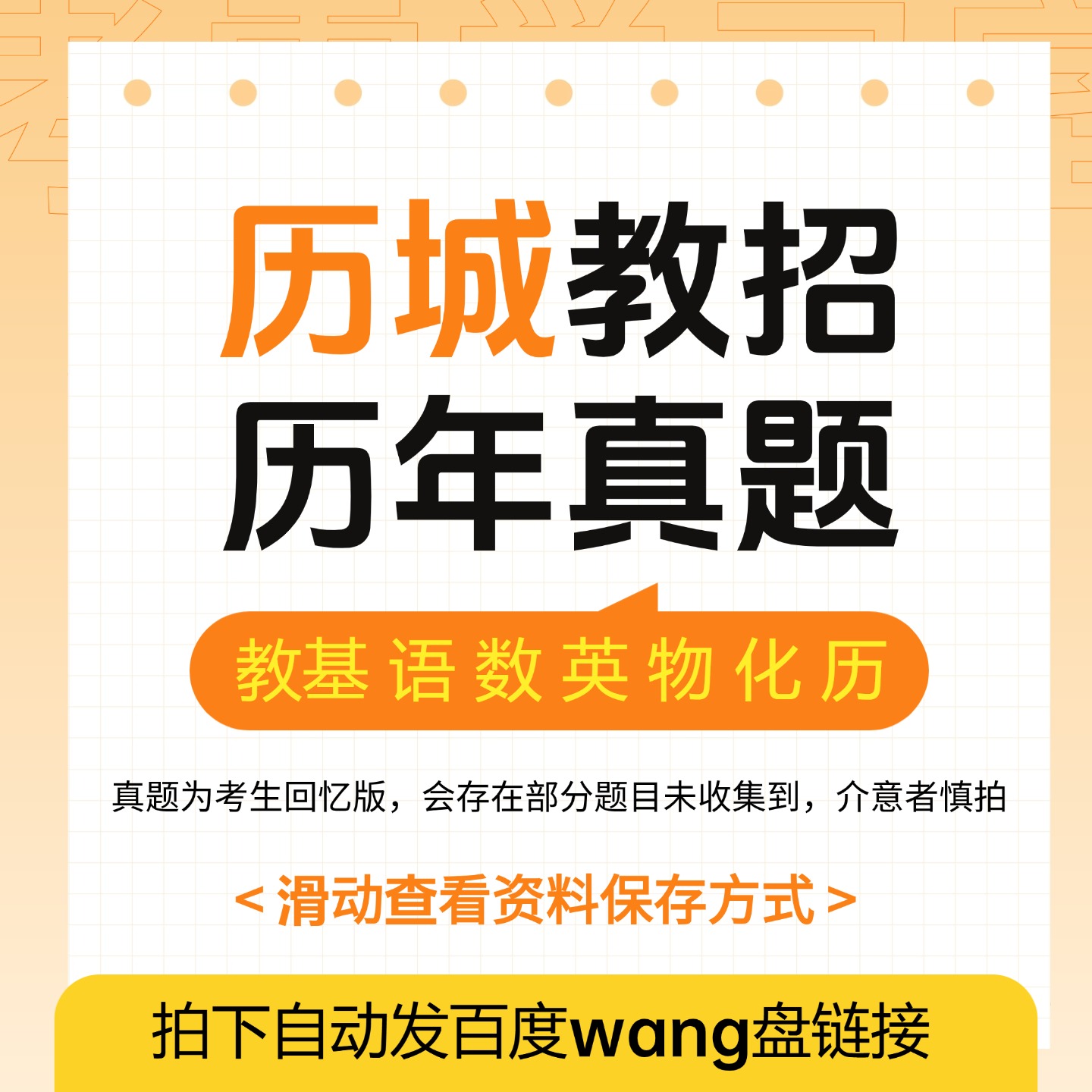 26济南历城教招考前冲刺三套卷-考典学堂