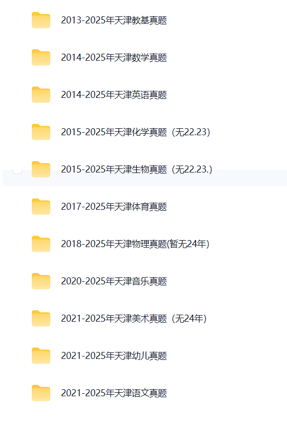 图片[1]-天津教师招聘历年真题答案解析教基+学科pdf电子版-考典学堂