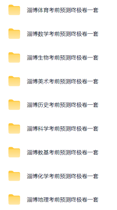 图片[2]-26淄博教师招聘考前预测终极一套卷-考典学堂