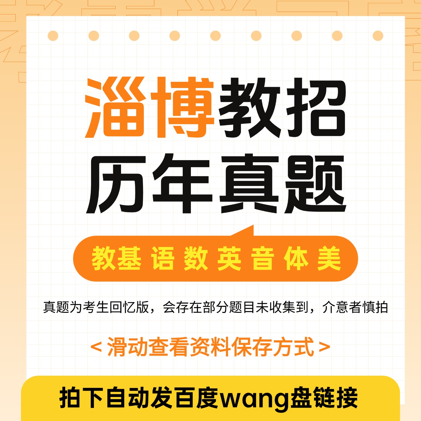山东淄博教师招聘历年真题汇总-考典学堂
