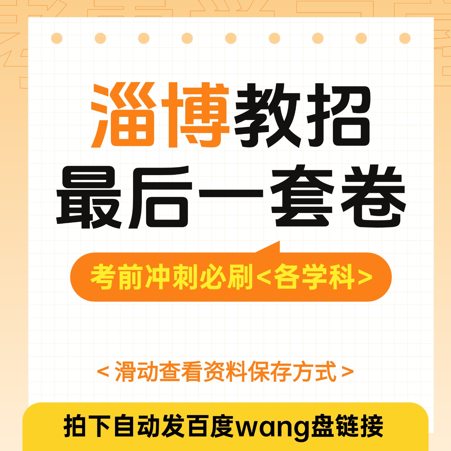 26淄博教师招聘考前预测终极一套卷-考典学堂