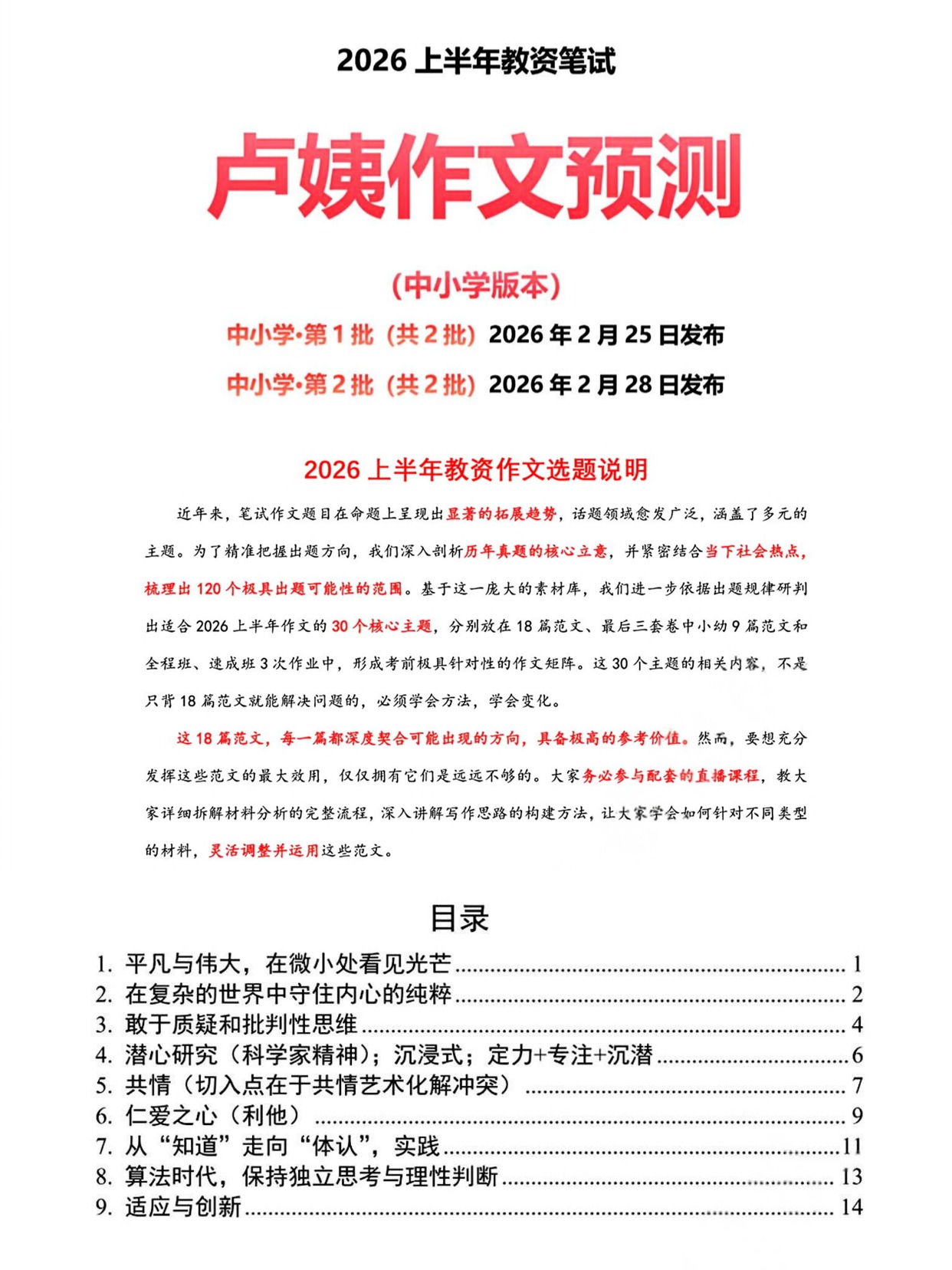 图片[1]-26上芦姨教资 笔试作文预测18篇-考霸学习室