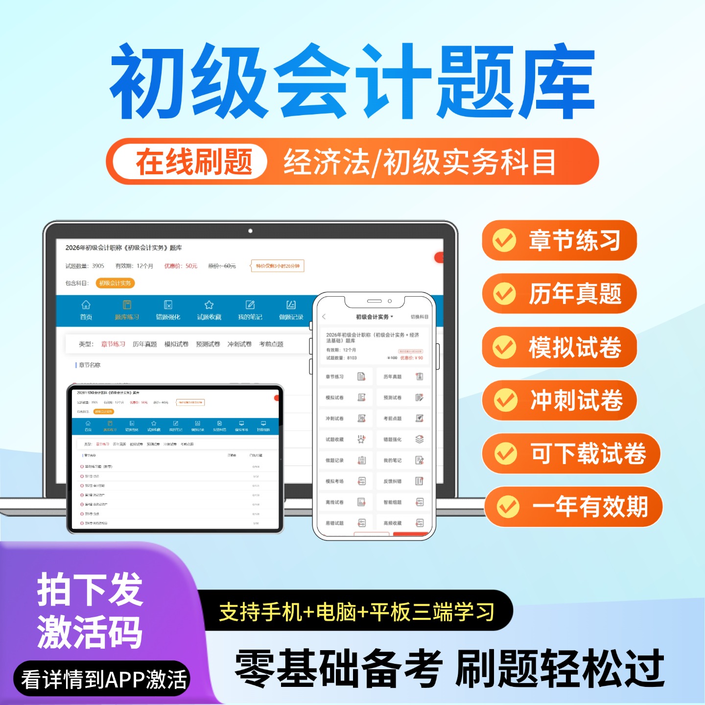 2026年初级会计题库激活码-考典学堂