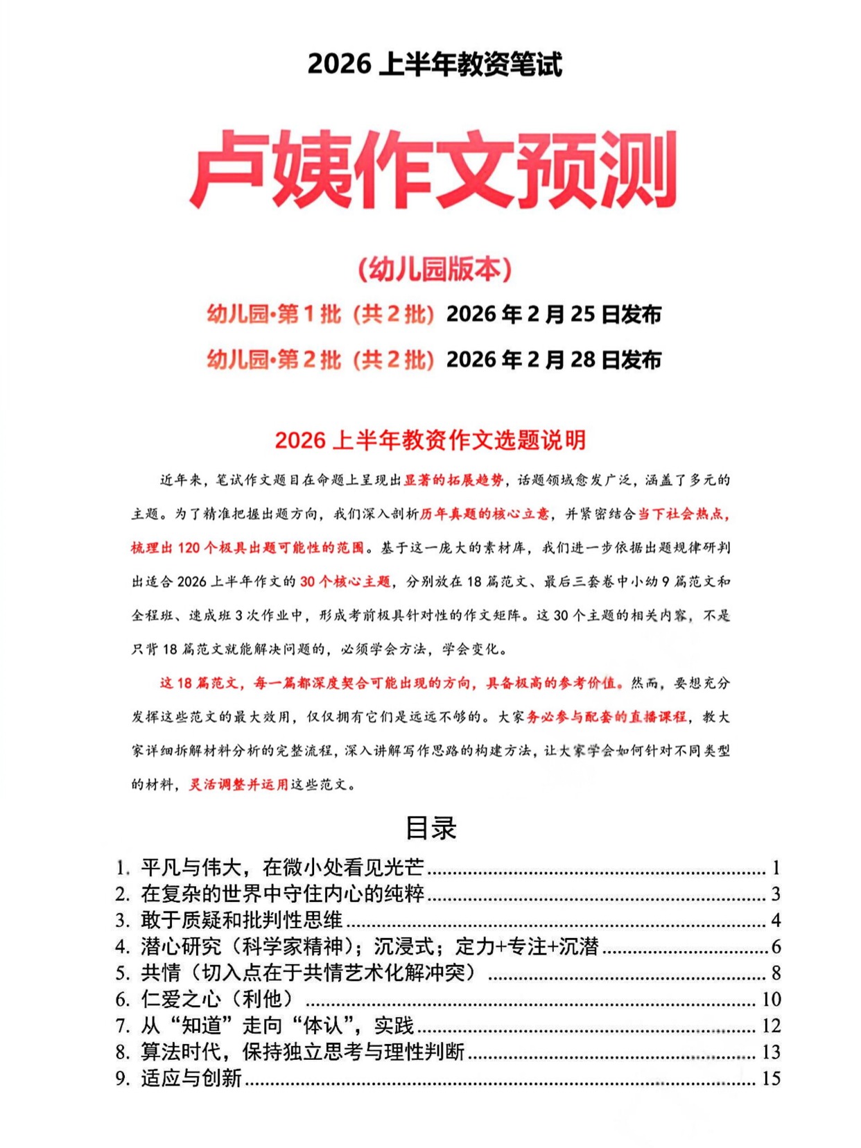 图片[2]-26上芦姨教资 笔试作文预测18篇-考霸学习室