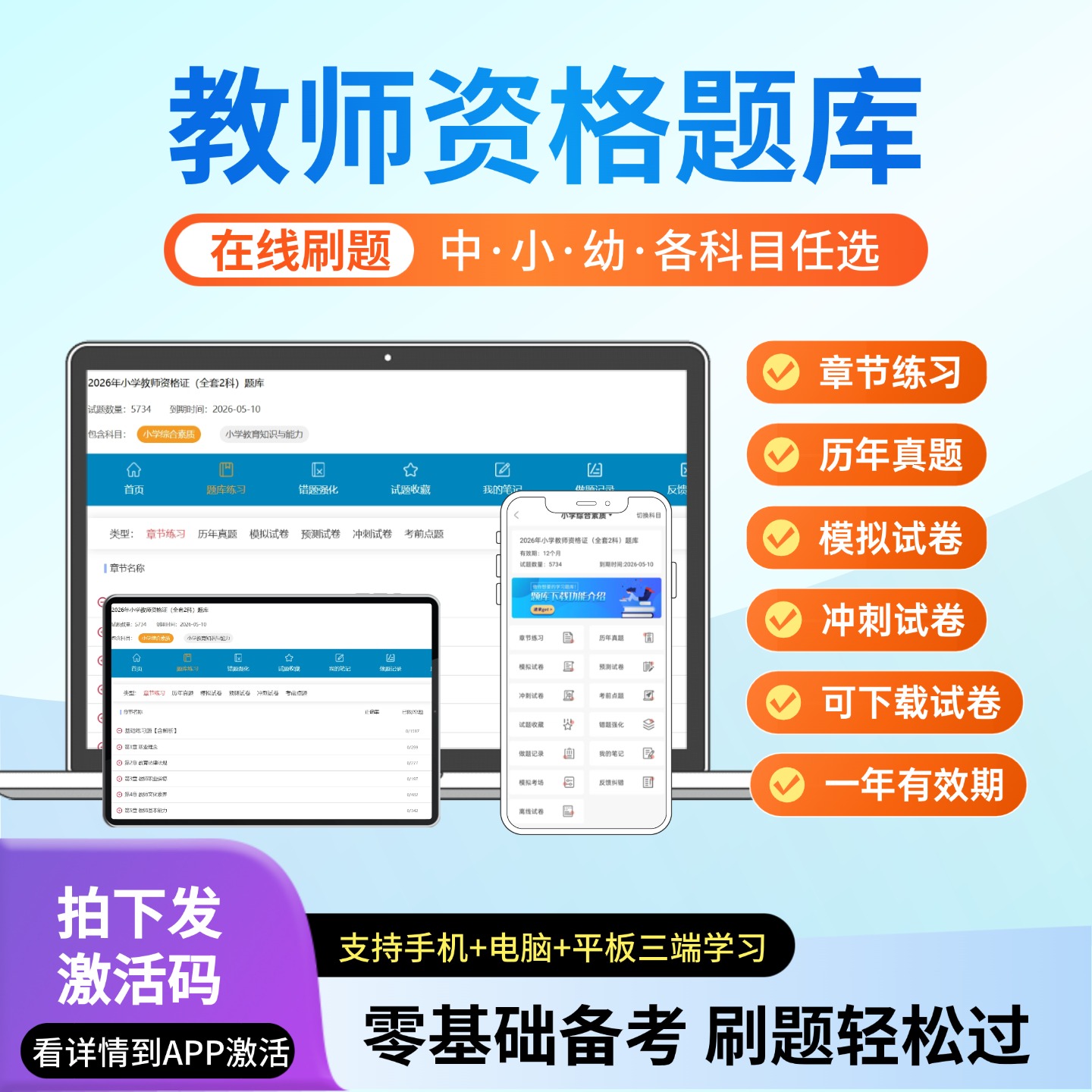 2026年教师资格证笔试题库激活码-考典学堂